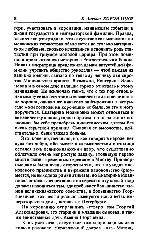 B-Akunin-Koronacia-2000-page-0009