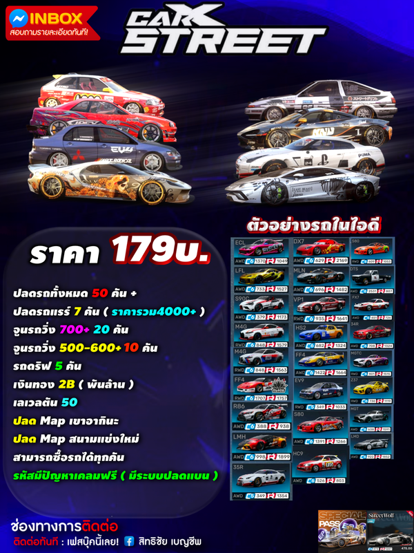 รหัสปลด Carx Street 