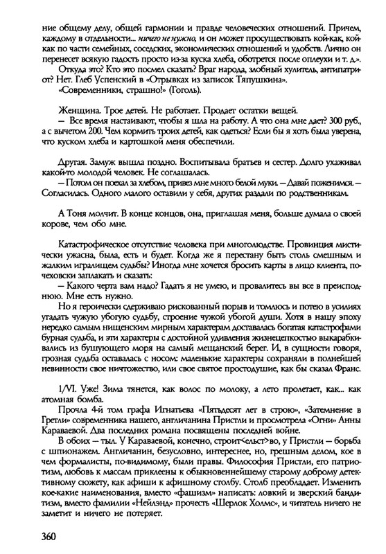 barkova-vechno-ne-ta-2002-214-446-page-0148