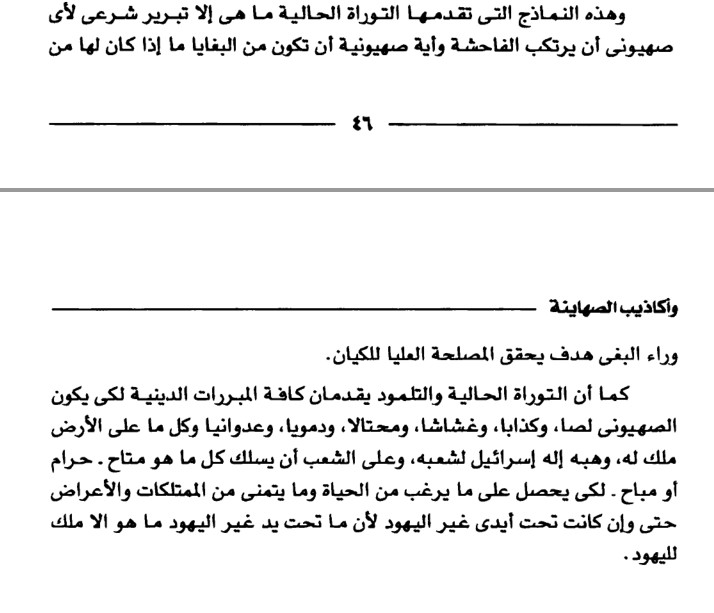 أباطيل اسرائيل و أكاديب الصهاينة 36