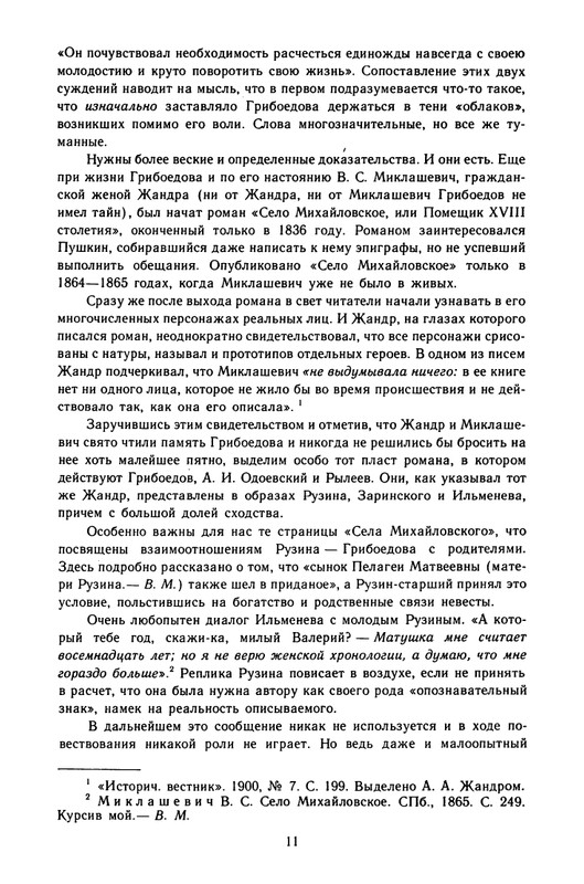 griboedov-sochineniya-v-stikhakh-1987-page-0014