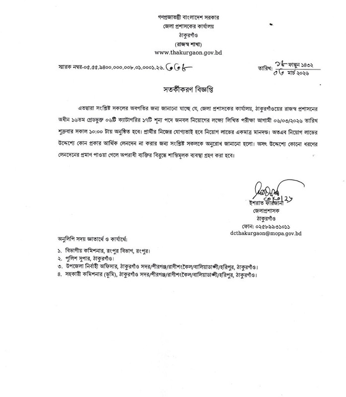 DC-Office-Thakurgaon-Exam-Date