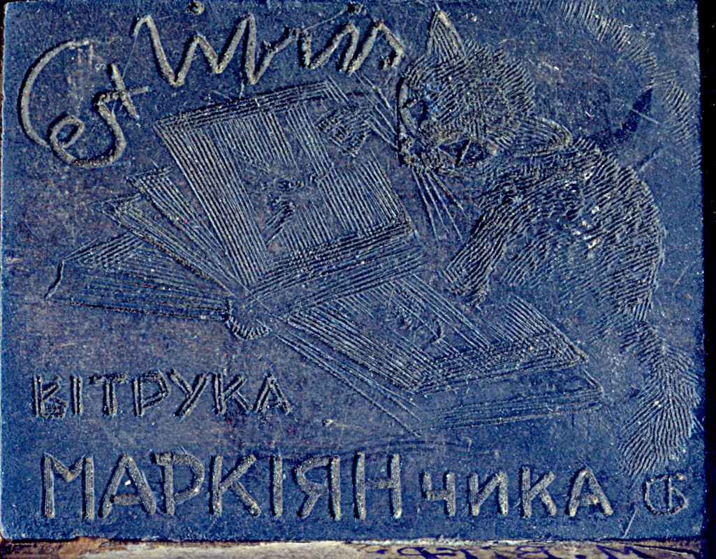 Маркияна Витрука