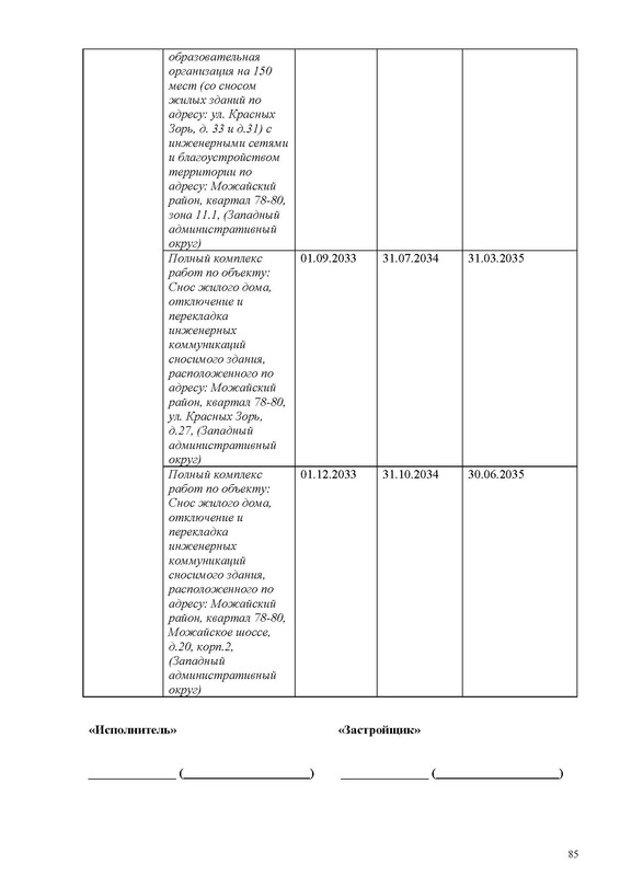 ПД на сайт_Страница_085