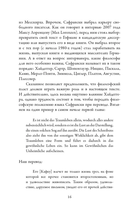 Сафрански Р-Кафка-2025_page-0016