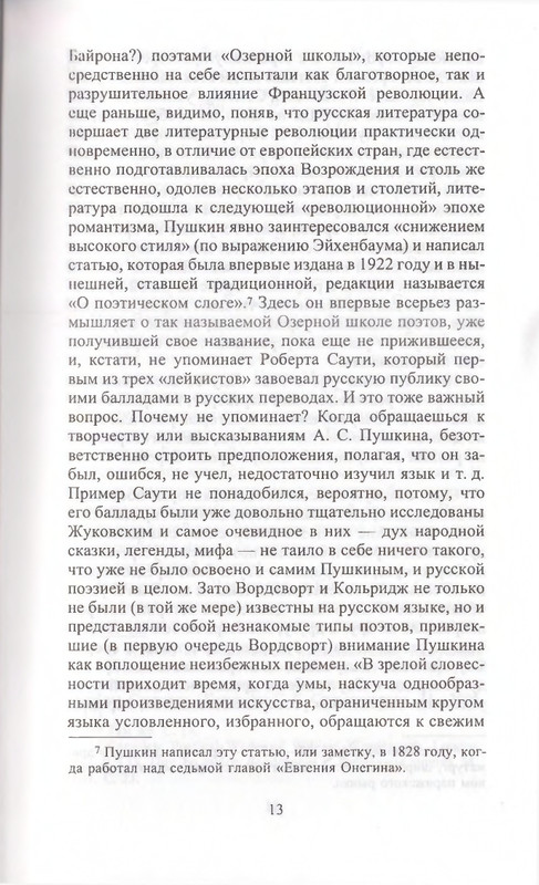 Поэты Озерной школы_page-0013