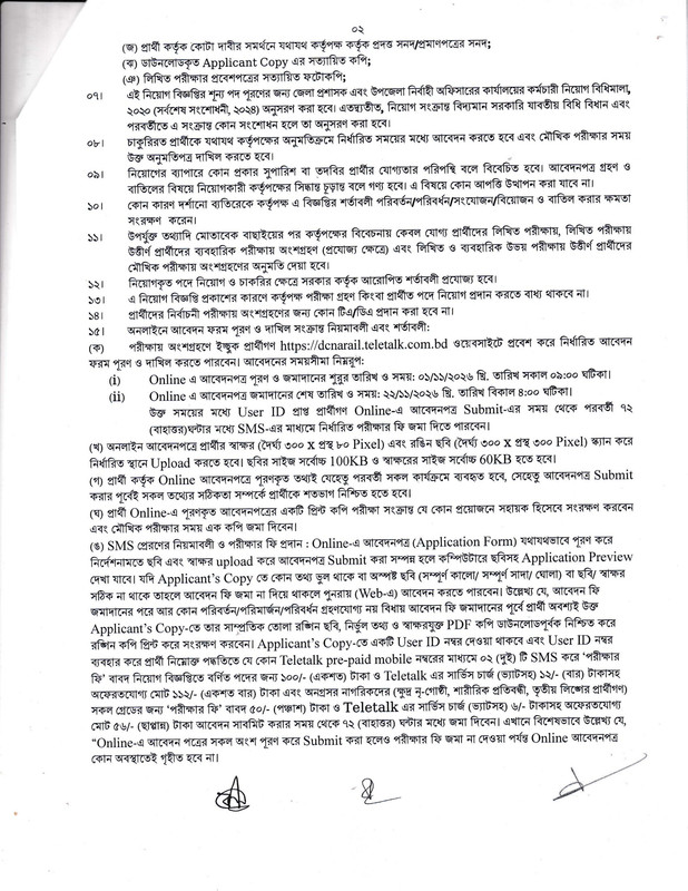 DC-Office-Narail-Job-Circular-2026-PDF-2