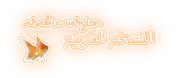 arabic version