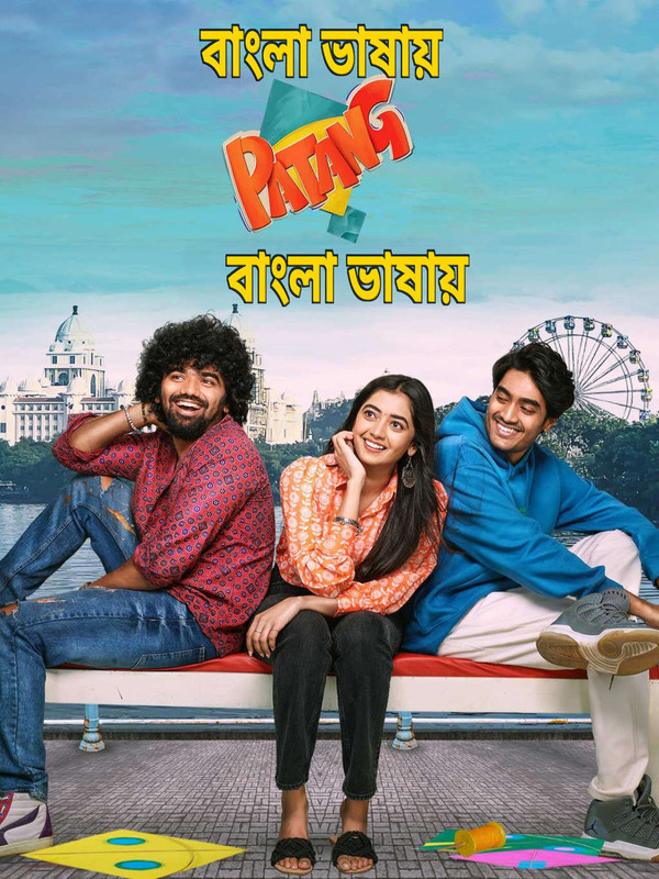 Patang 2026 Bengali Dubbed Movie 720p UNCUT WEB-DL 1Click Download