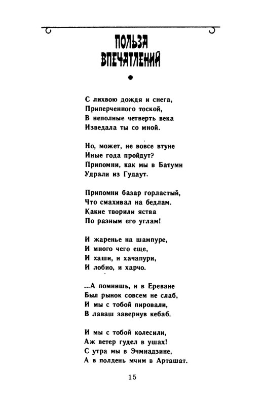 kornilov-polza-vpechatleny-1989-page-0017