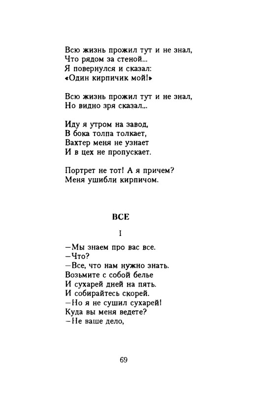 grigorjev-oleg-dvustishiya-chetverostishiya-i-mnogostishiya-1993-page-0070