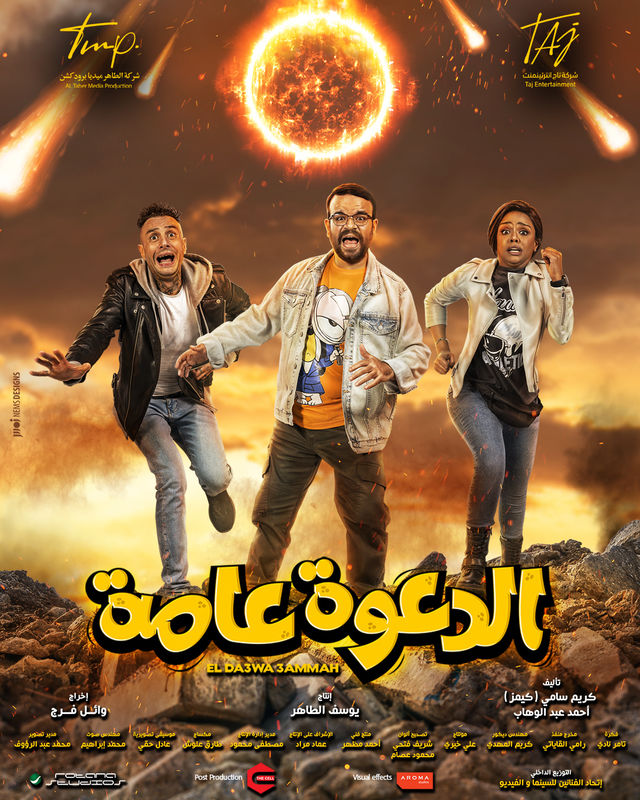 الدعوة عامة ( 2022 )