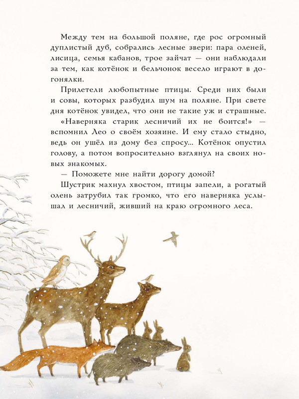 Oral-Feridun-Kak-kotonok-druga-iskal-page-0027