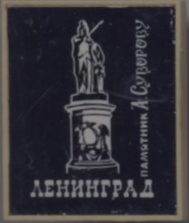 07 - Памятник А.Суворову