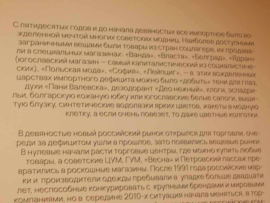 Выставка в музее Революции Кринолин и пр 016