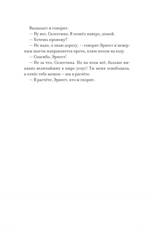 Pennak-Daniel-Istorija-Ernesta-i-Selestiny-1-79-page-0050