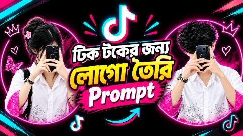 TikTok Logo তৈরি করার AI Prompt