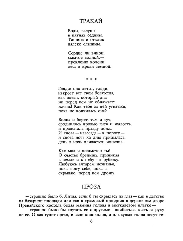 БО 1990 № 44 • Юстинас Марцинкявичюс - Последние чудеса_page-0008