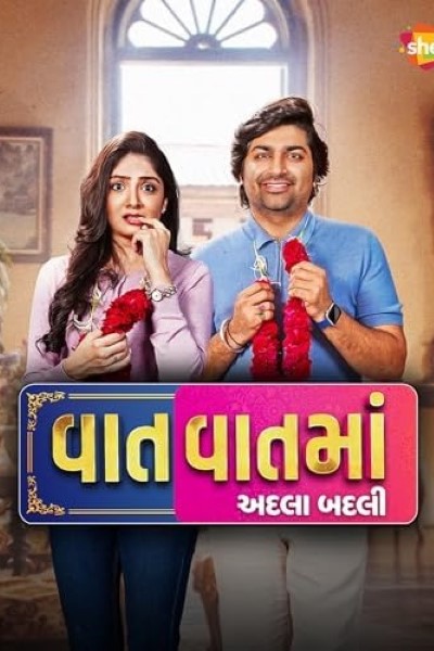Vaat Vaat Ma Adla Badli (Season 1) Gujarati WEB Series WEB-DL ESub – 720p [200MB]
