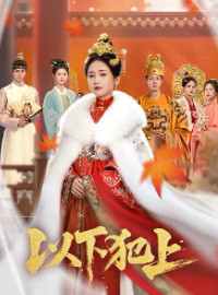 Kẻ Dưới Vượt Quyền