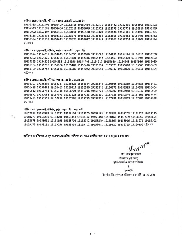 DLRS-Peshkar-Practical-Test-Date-2025-PDF-9