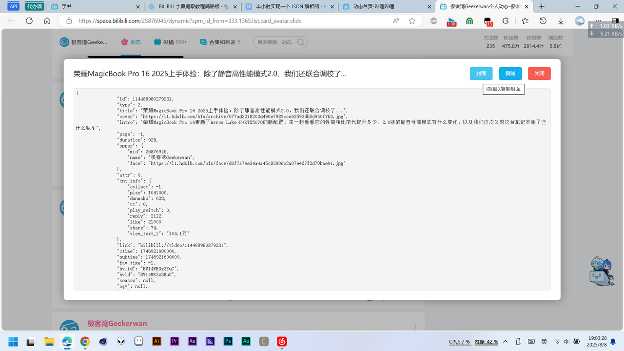 屏幕截图 2025-08-08 190330