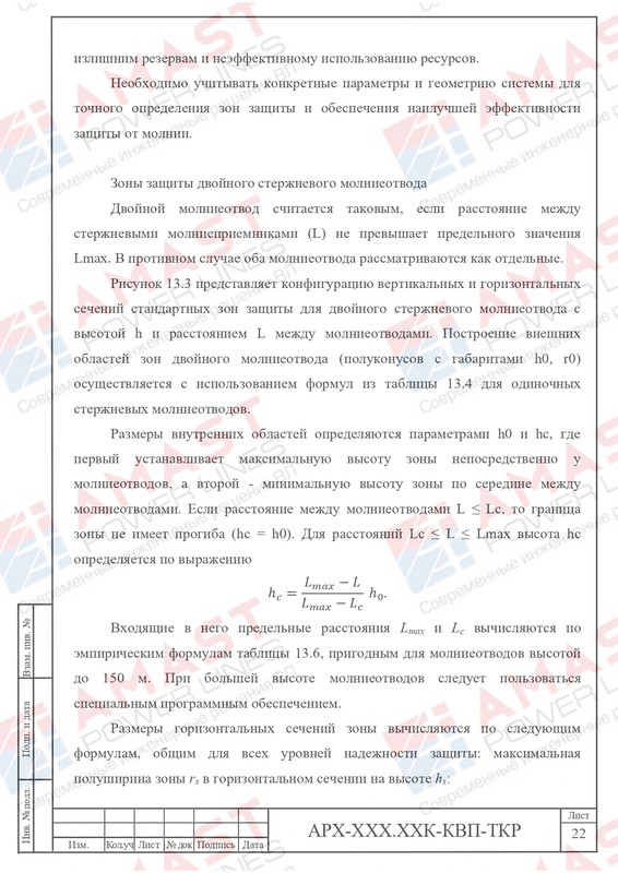 Пример проекта КОЗ-У-Ш_page-0028