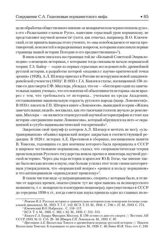 Гедеонов С.А. Варяги и Русь 2018_page-0086