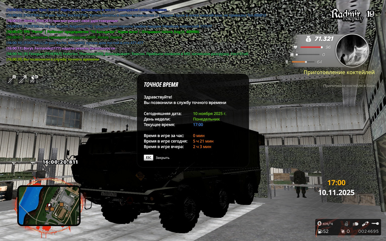 radmir 2025 11 10 16 00 20