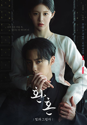 Alchemy of Souls - Stagione 2 (2023) [Completa] WEB-DL 1080p E-AC3 KOR SUBS