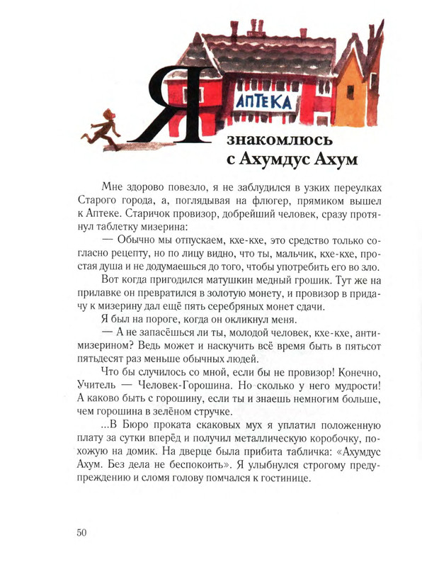 Sharov-Aleksandr-Chelovek-Goroshina-i-Prostak-1-56-page-0054