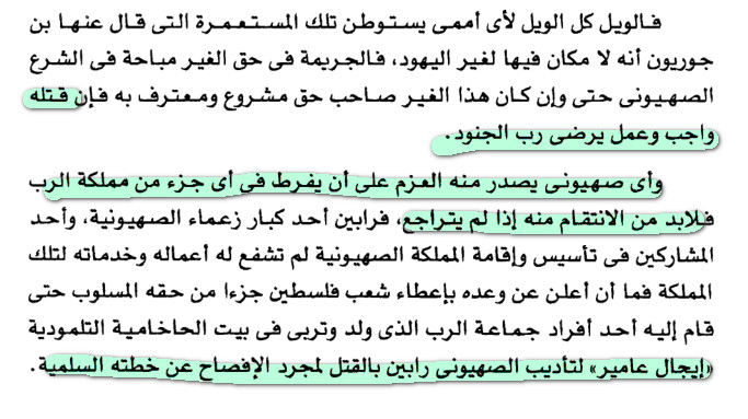 أباطيل اسرائيل و أكاديب الصهاينة 79