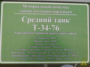 Советский средний танк Т-34, Первый Воин, Орловская область DSCN2851