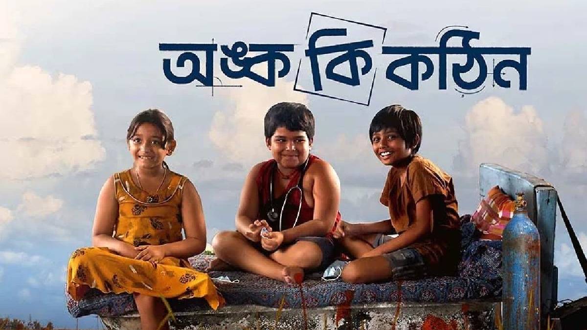 Onko Ki Kothin (2025) Bengali HDTC – 480P | 720P | 1080P – Download & Watch Online