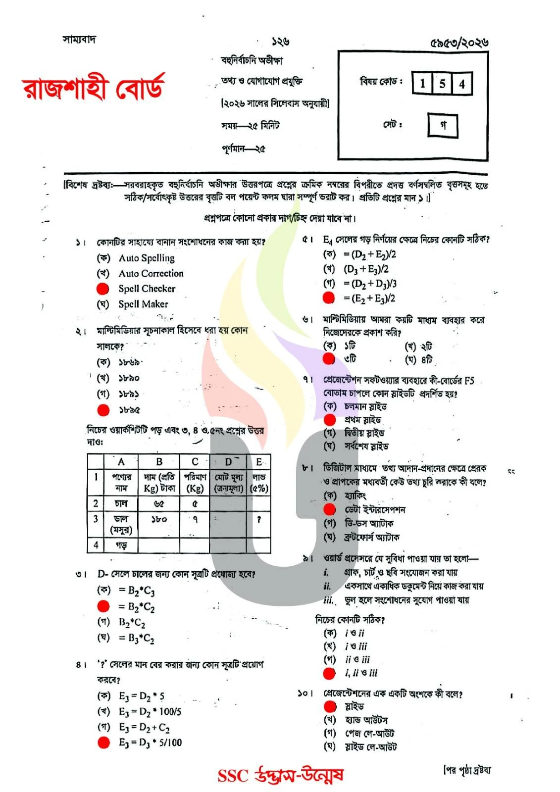 SSC ICT Question Solution 2026 All Board | SSC 2026 ICT MCQ Answer 22 ICT MCQ Question Solution Rajshahi Board SSC 2026