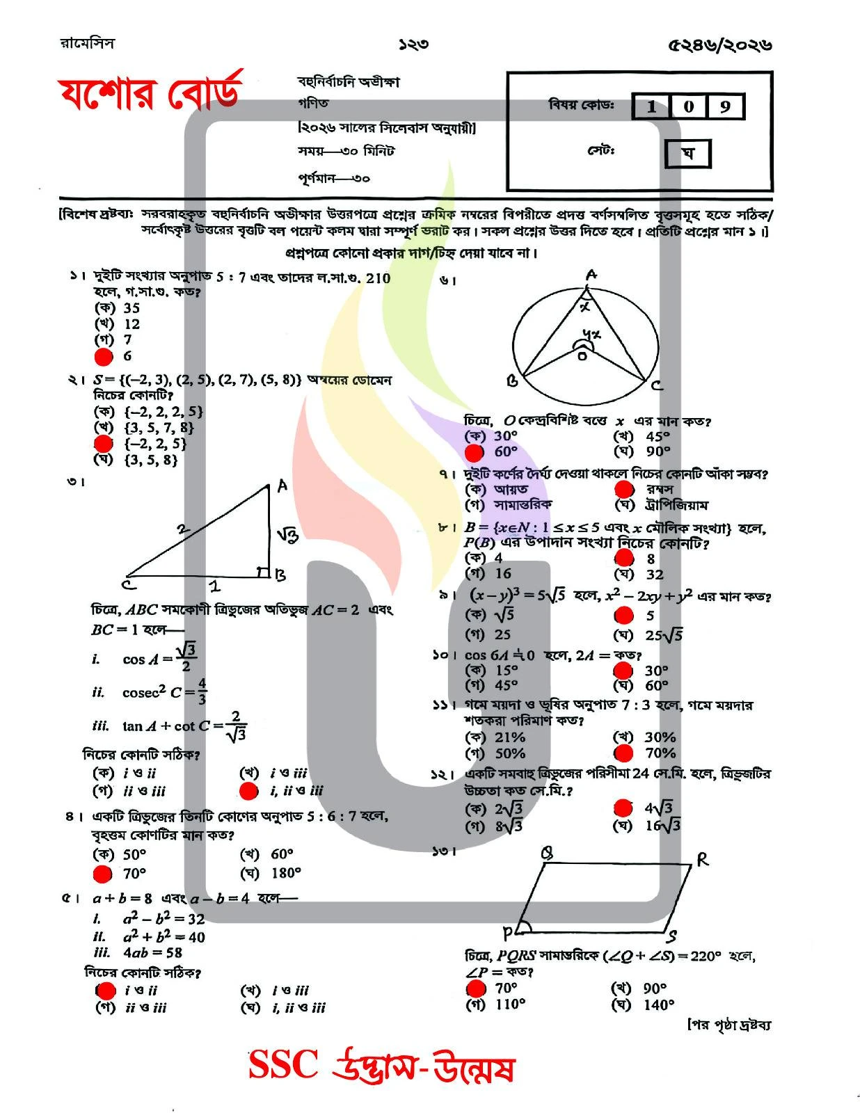 Math MCQ Question Solution 2026 Jessore Board