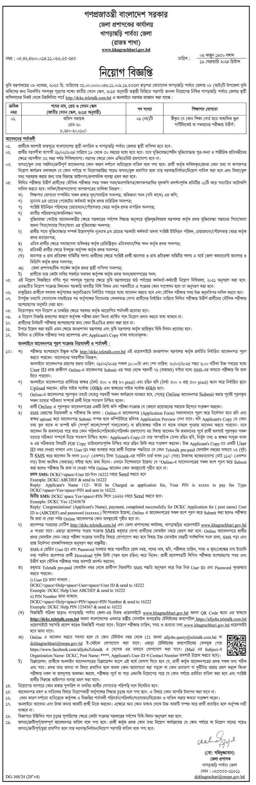 Khagrachhari DC Office Job Circular