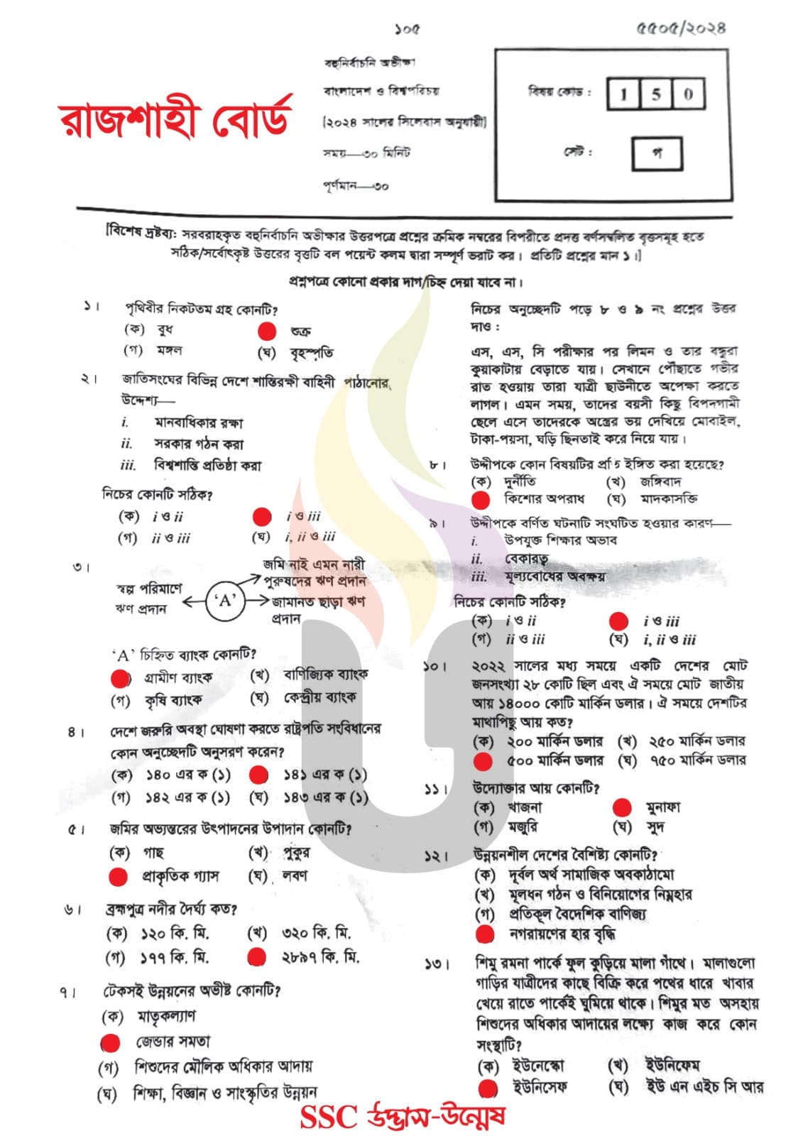 রাজশাহী বোর্ড এসএসসি বাংলাদেশ ও বিশ্বপরিচয় প্রশ্ন সমাধান ২০২৪