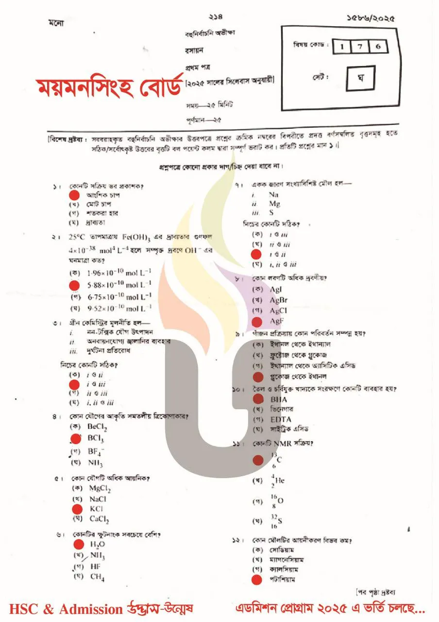 Chemistry 1st Paper MCQ Exam Question Solution Mymensingh Board HSC 2025