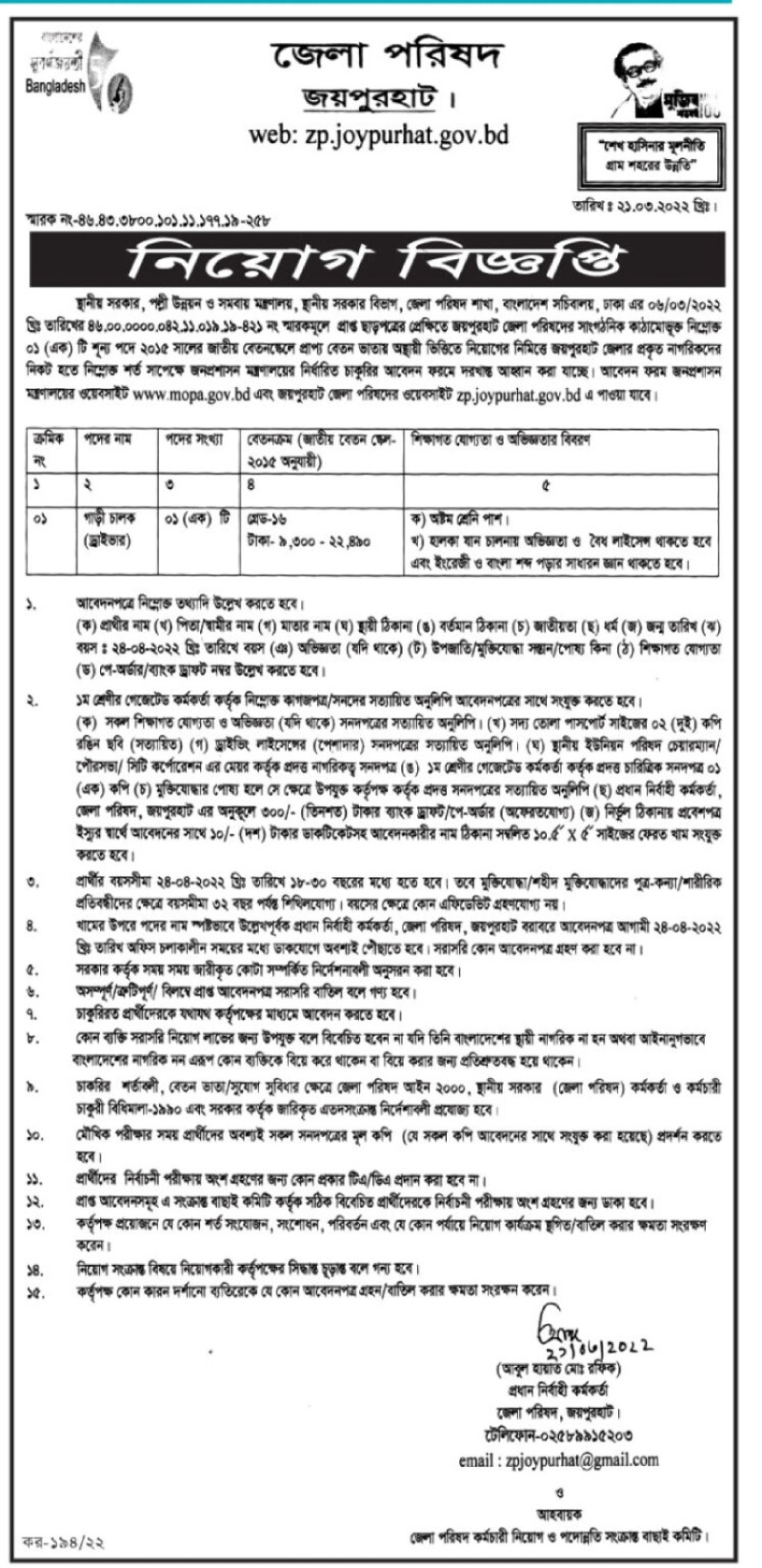 জয়পুরহাট জেলা পরিষদের চাকরির বিজ্ঞপ্তি 2022 জয়পুরহাট জেলা পরিষদের চাকরির বিজ্ঞপ্তি 2022