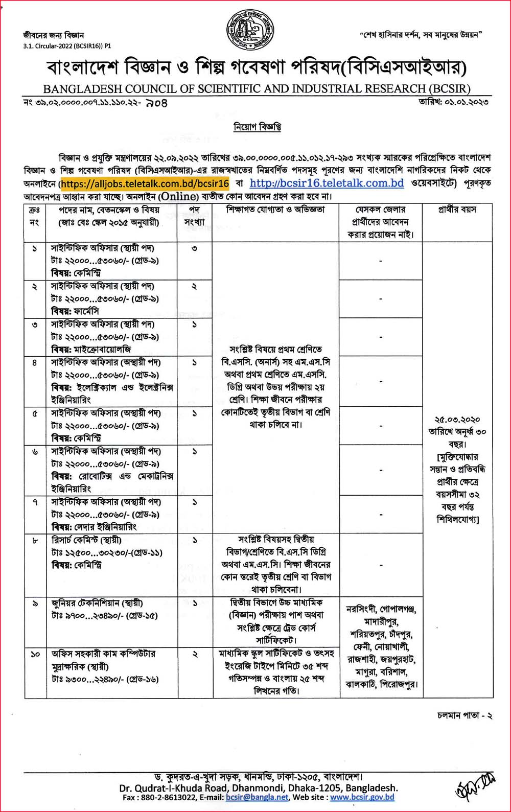 BCSIR Job Circular 2023