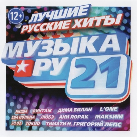 VA - Музыка. ру 21 (2013)