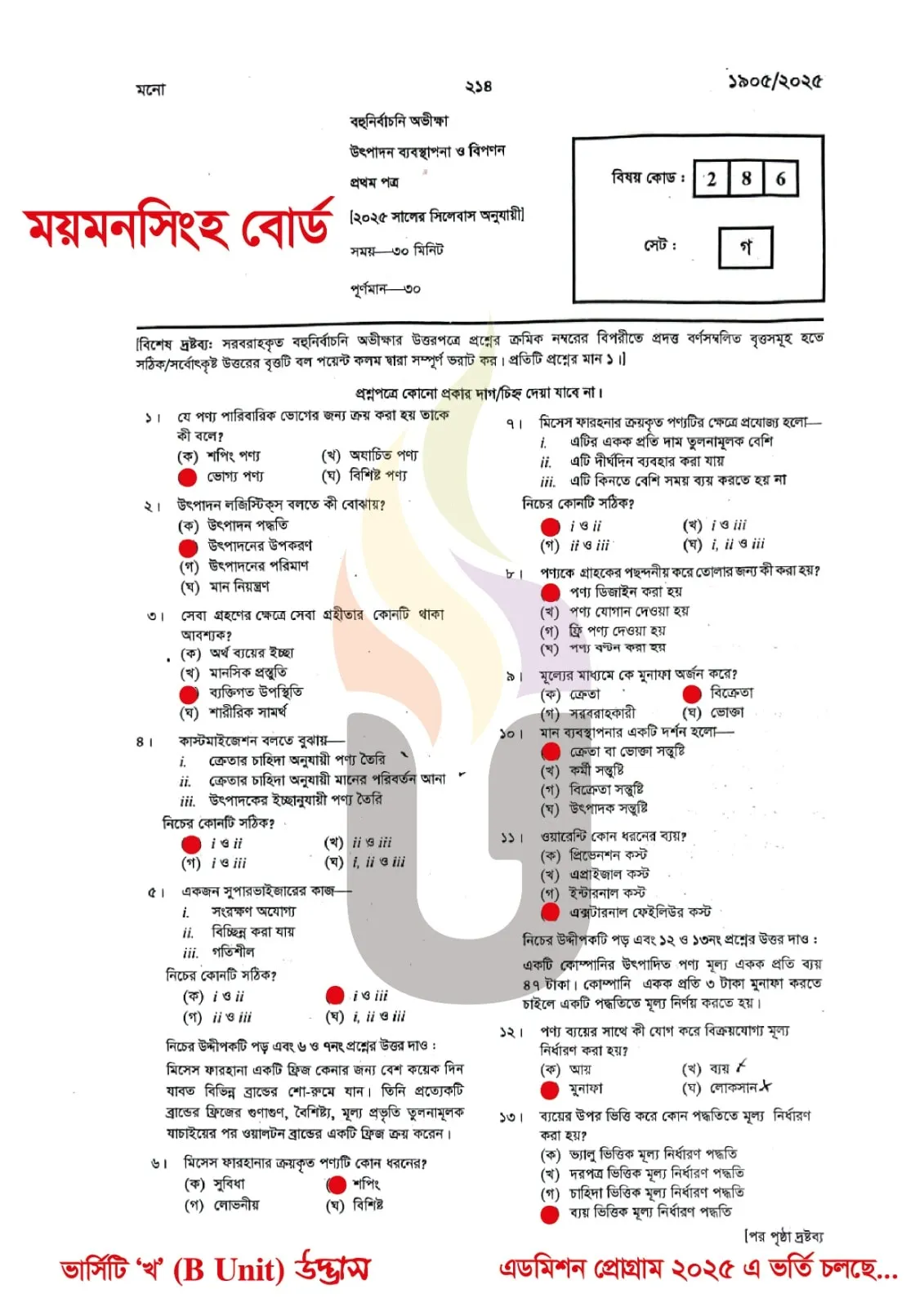 Production Management and Marketing 1st Paper MCQ Exam Question Solution Mymensingh Board HSC 2025