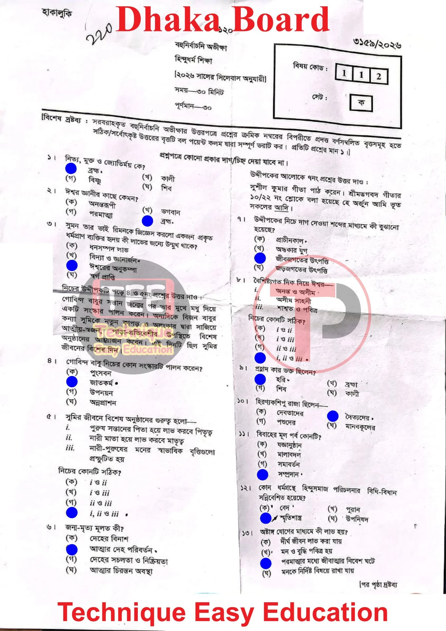 Hindu and Moral Education MCQ Questions With Answers 2026 Dhaka Board SSC 2026