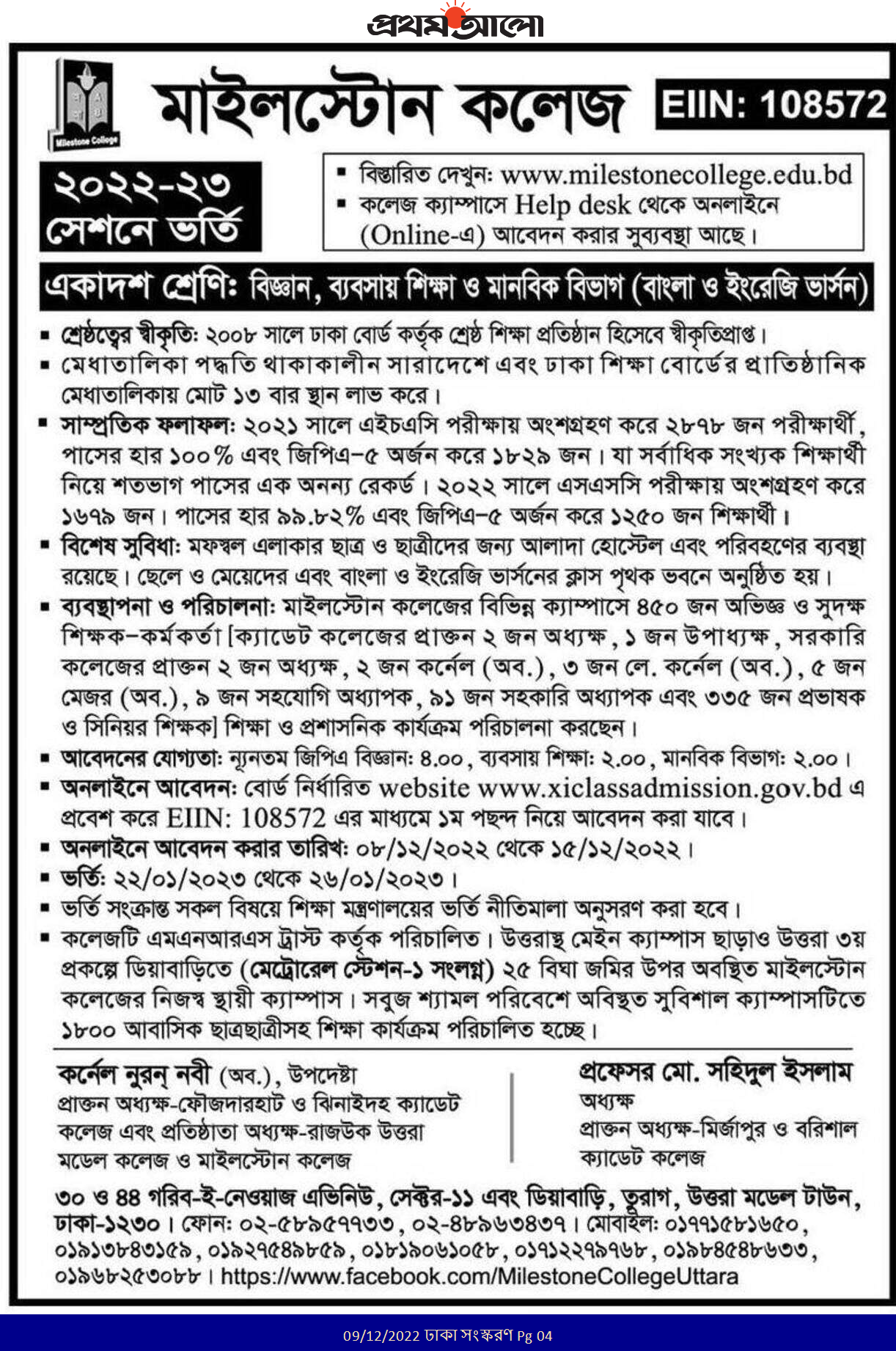 মাইলস্টোন কলেজে একাদশ শ্রেণীতে ভর্তি তথ্য ও ভর্তি যোগ্যতা ২০২৩ 2 4c1dcf82 419765 P 14 mr