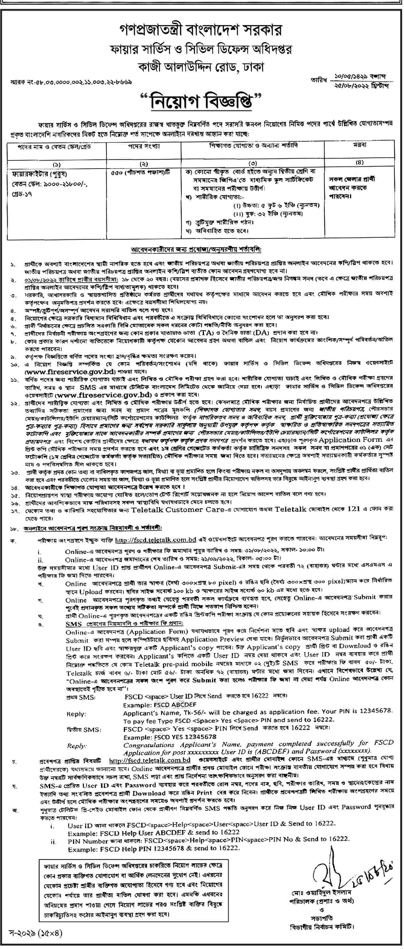 Fire Service & Civil Defence Job Circular 2022