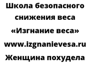 Женщина похудела