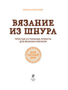 Vyazanie-iz-shnurka-2