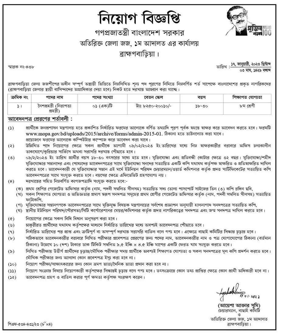 Brahmanbaria Additional District Judge Court Job Circular 2023
