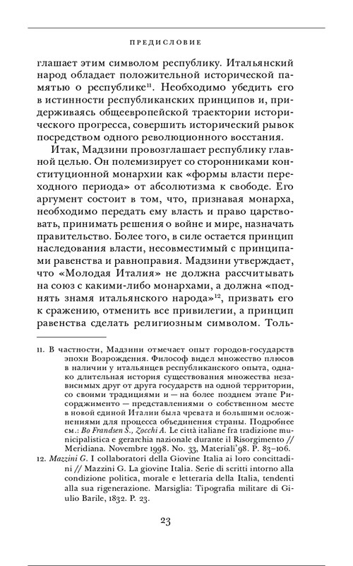 Джузеппе Мадзини - Обязанности человека_page-0023